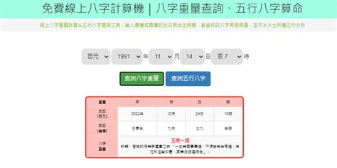 農曆生辰八字查詢|免費線上八字計算機｜八字重量查詢、五行八字算